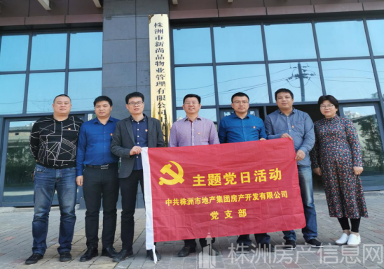 地产集团房产支部开展“进社区·办实事”主