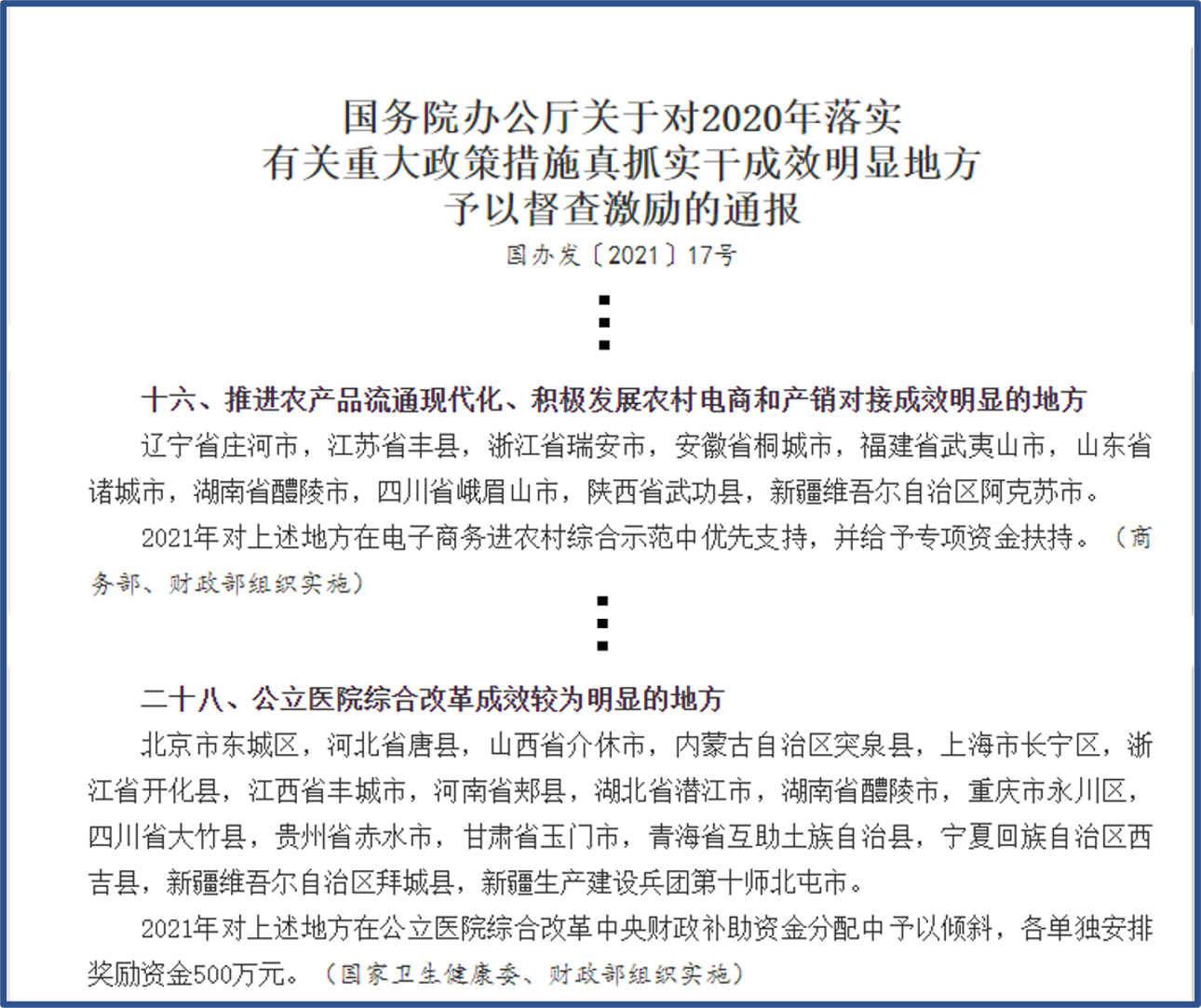 醴陵市两项工作获国务院通报表扬