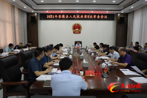 邓元连主持召开县政府常务会议