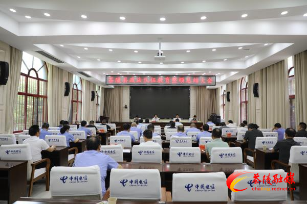 茶陵县政法队伍教育整顿总结大会召开