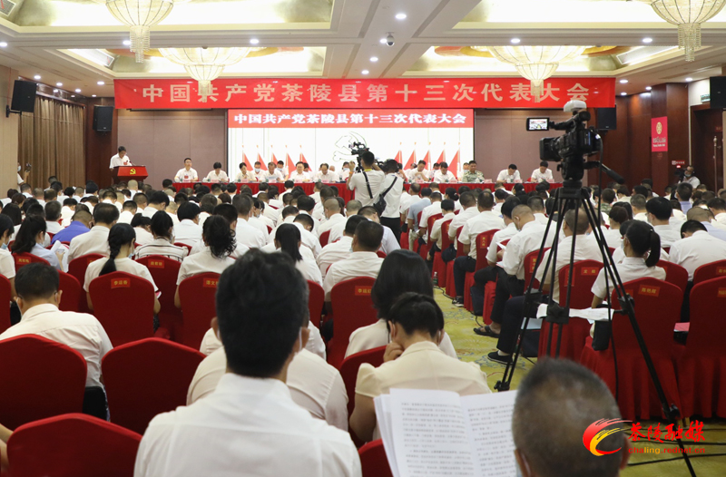 中国共产党茶陵县第十三次代表大会召开第一