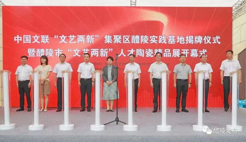 中国文联“文艺两新”集聚区醴陵实践基地揭