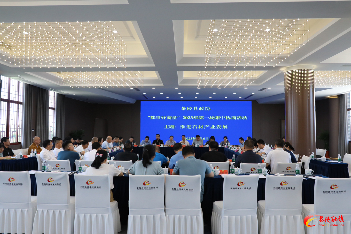 茶陵县政协开展2023年第一场“株事好商
