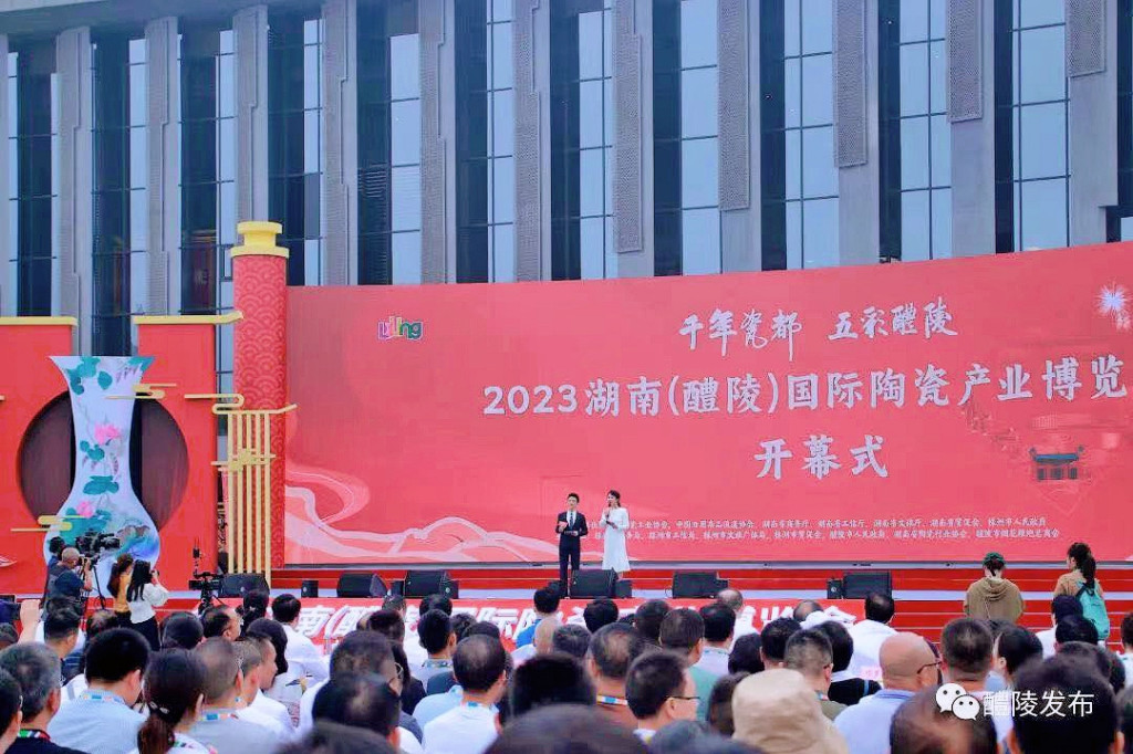 2023湖南（醴陵）国际陶瓷产业博览会盛