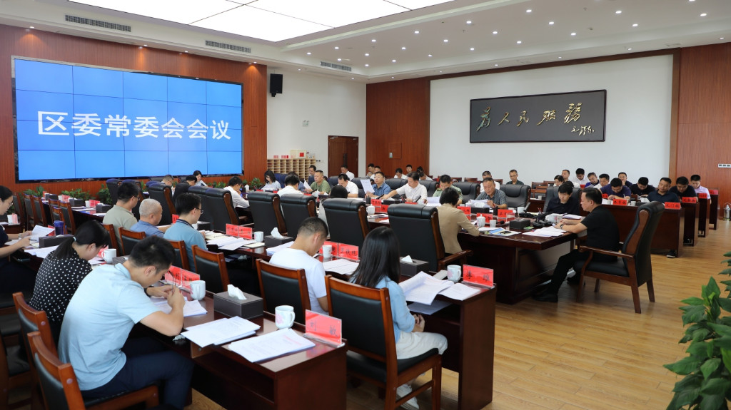 李晓彤主持召开区委常委会2023年第20
