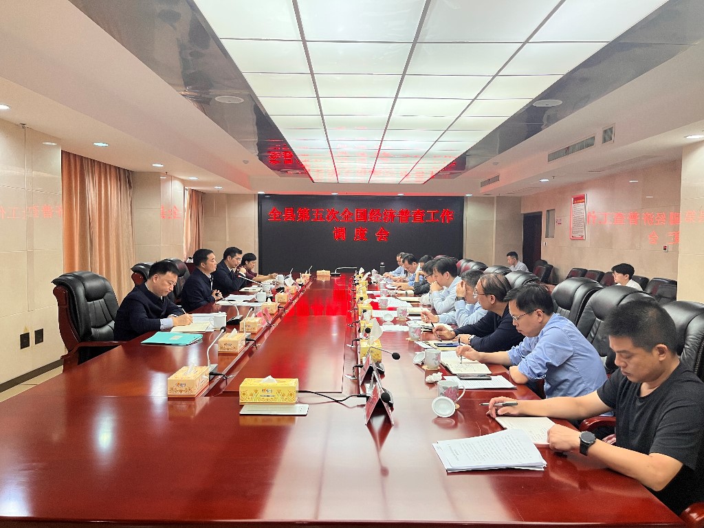 攸县第五次全国经济普查工作调度会召开