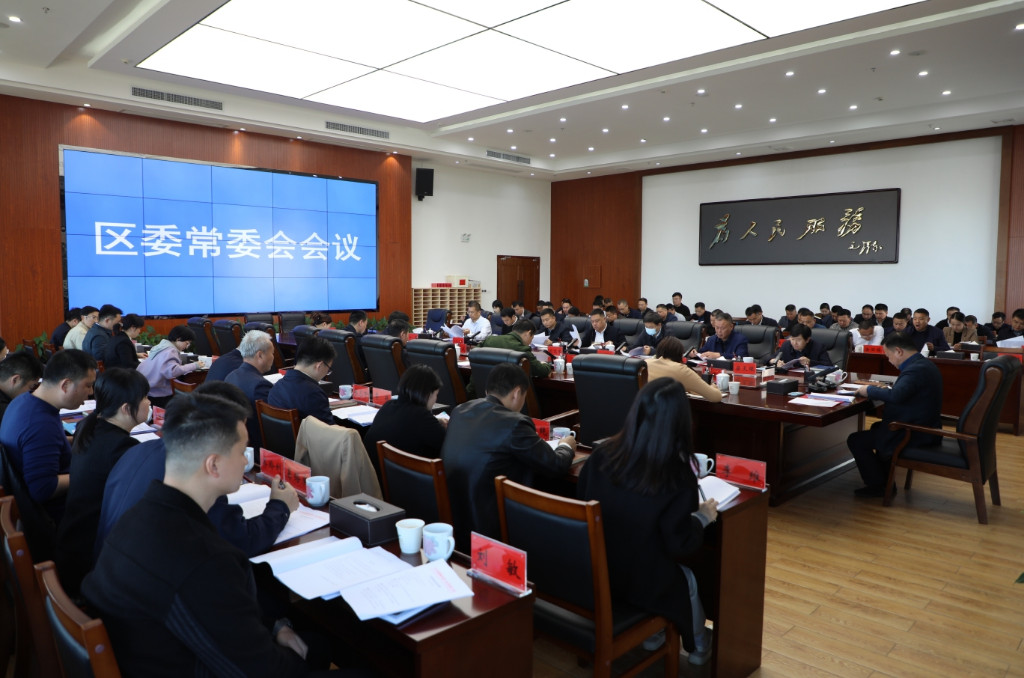 李晓彤主持召开区委常委会2023年第24