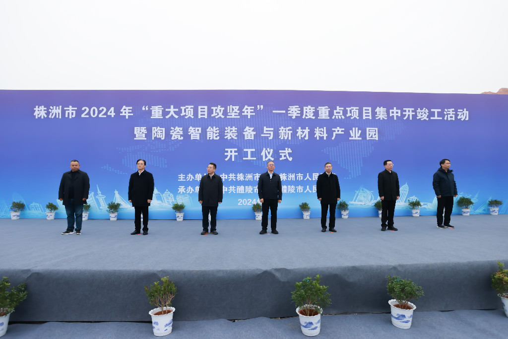 株醴融城首发项目开工