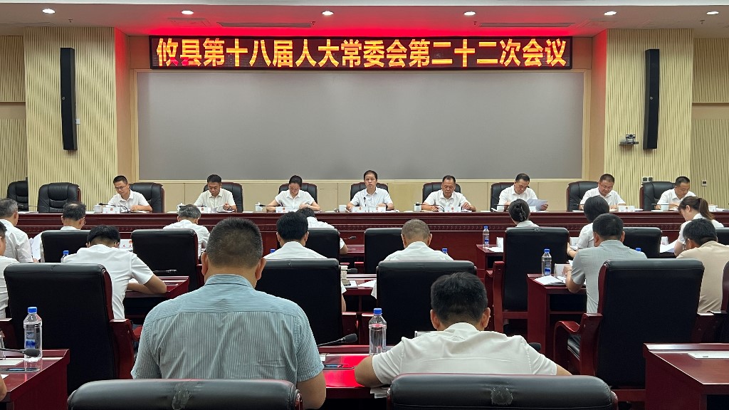 攸县十八届人大常委会第二十二次会议召开