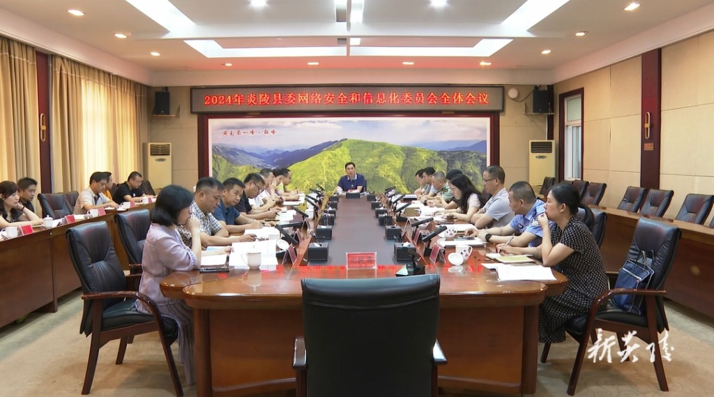 尹朝晖主持召开2024年炎陵县委网络安全