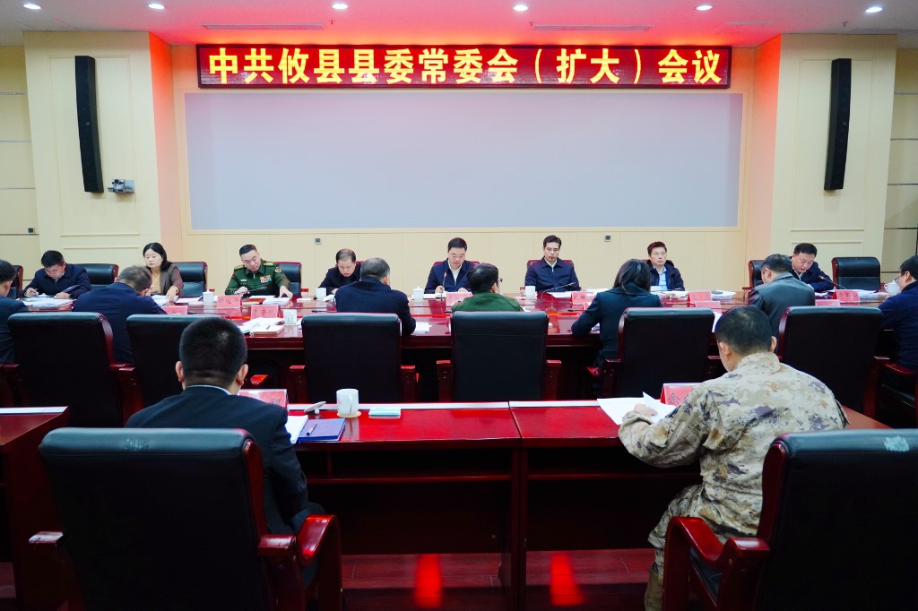 中共攸县县委常委会（扩大）会议召开