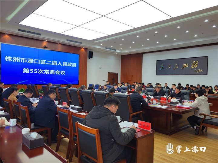 赖晓智主持召开区二届政府第55次常务会议