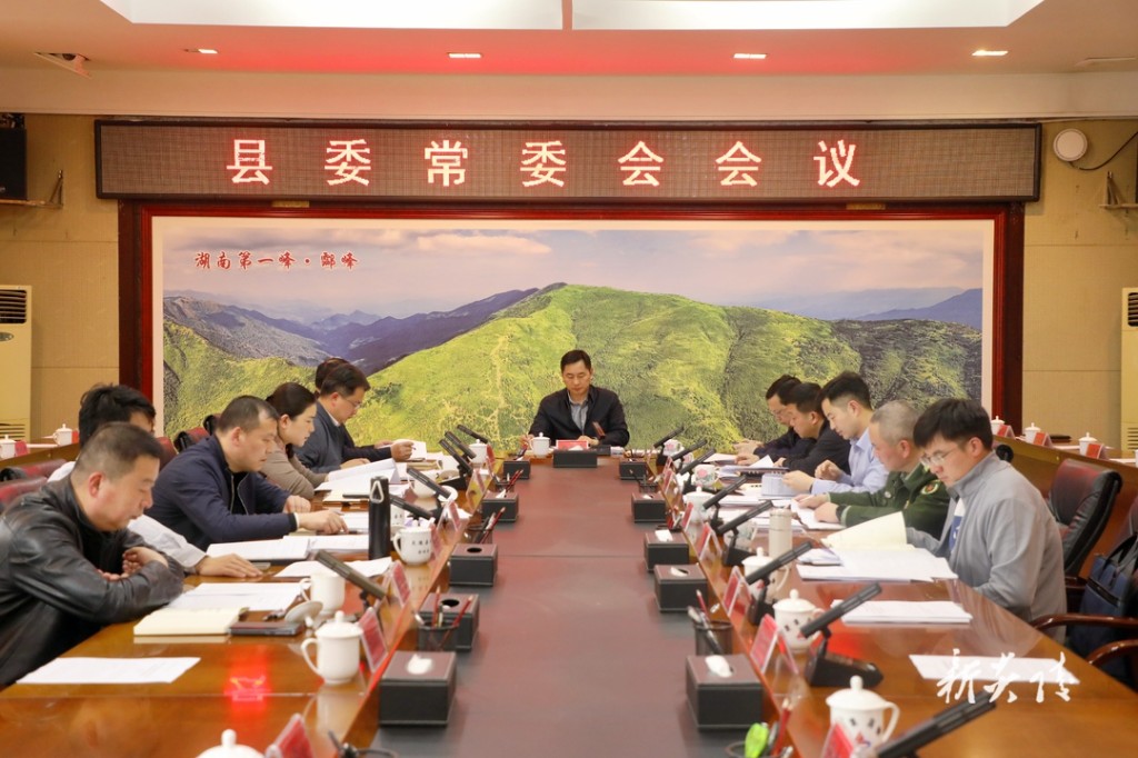 尹朝晖主持召开县委常委会会议